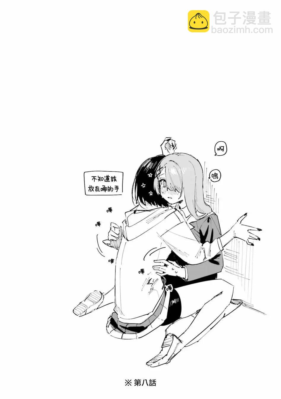 方便的陪跑友 - 1卷彩頁 - 5