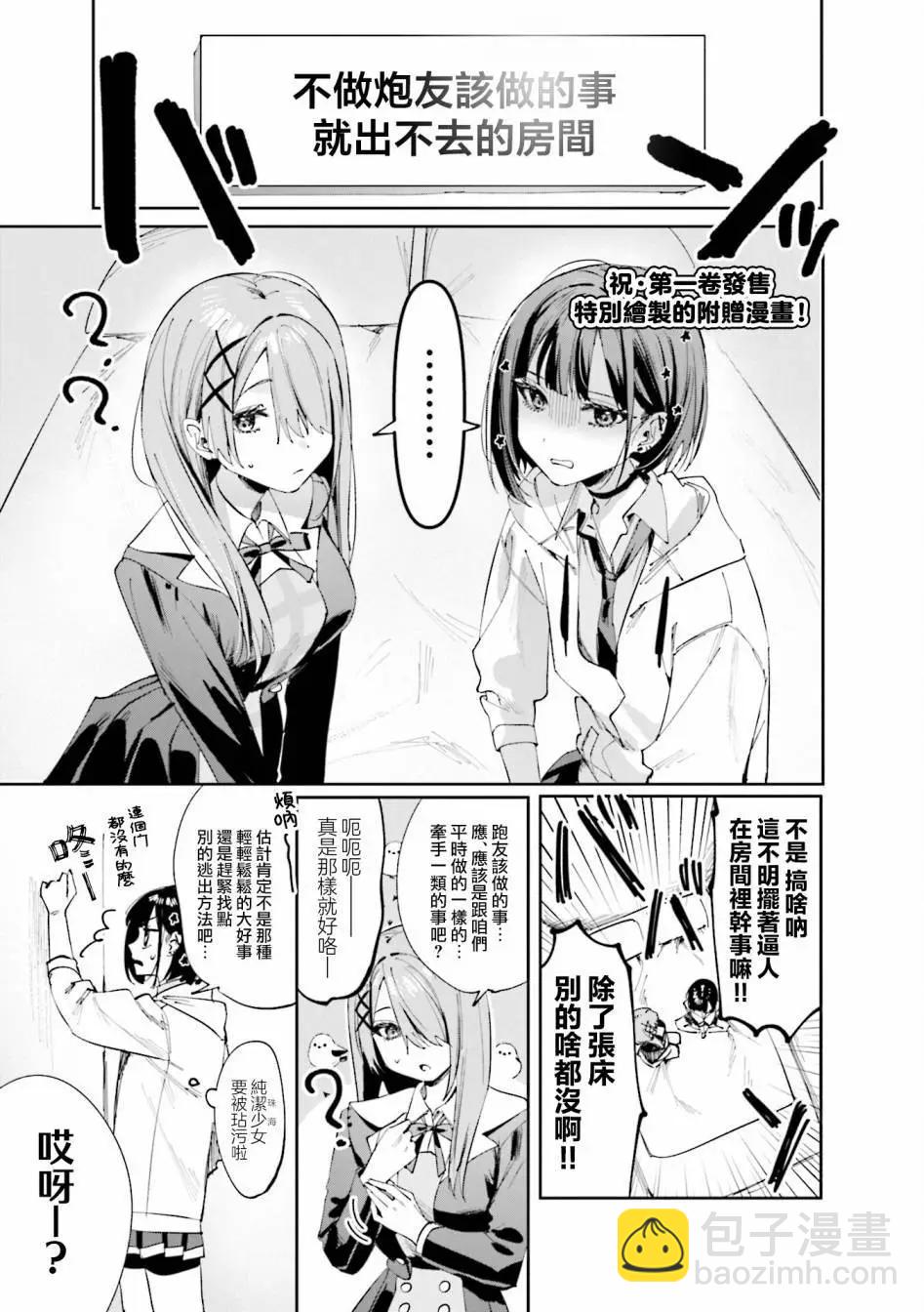 方便的陪跑友 - 1卷彩頁 - 1