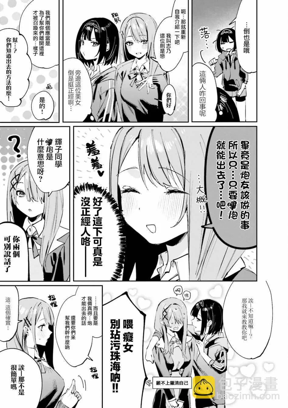 方便的陪跑友 - 1卷彩頁 - 3