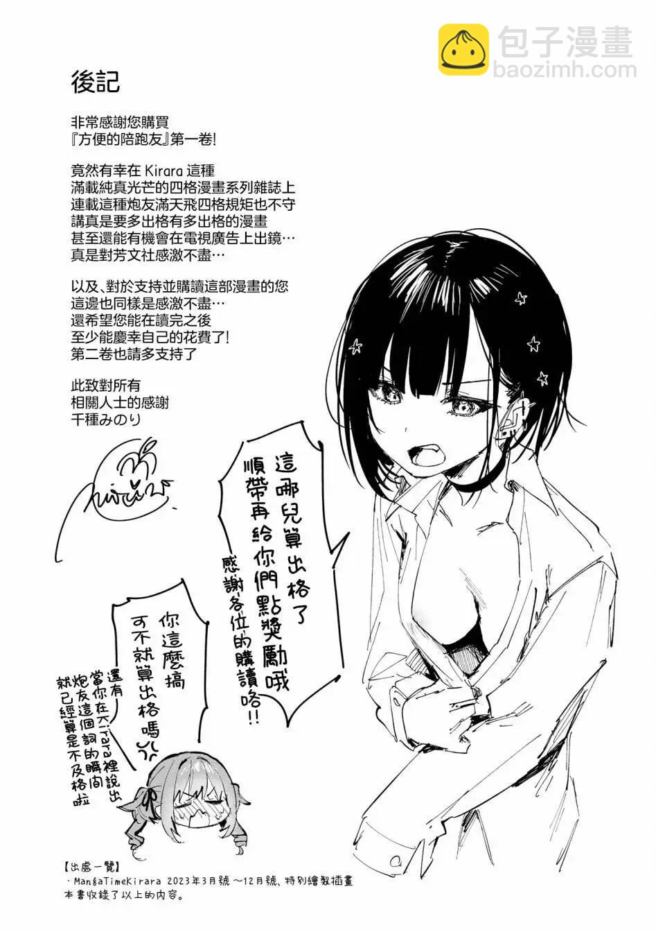 方便的陪跑友 - 1卷彩頁 - 2