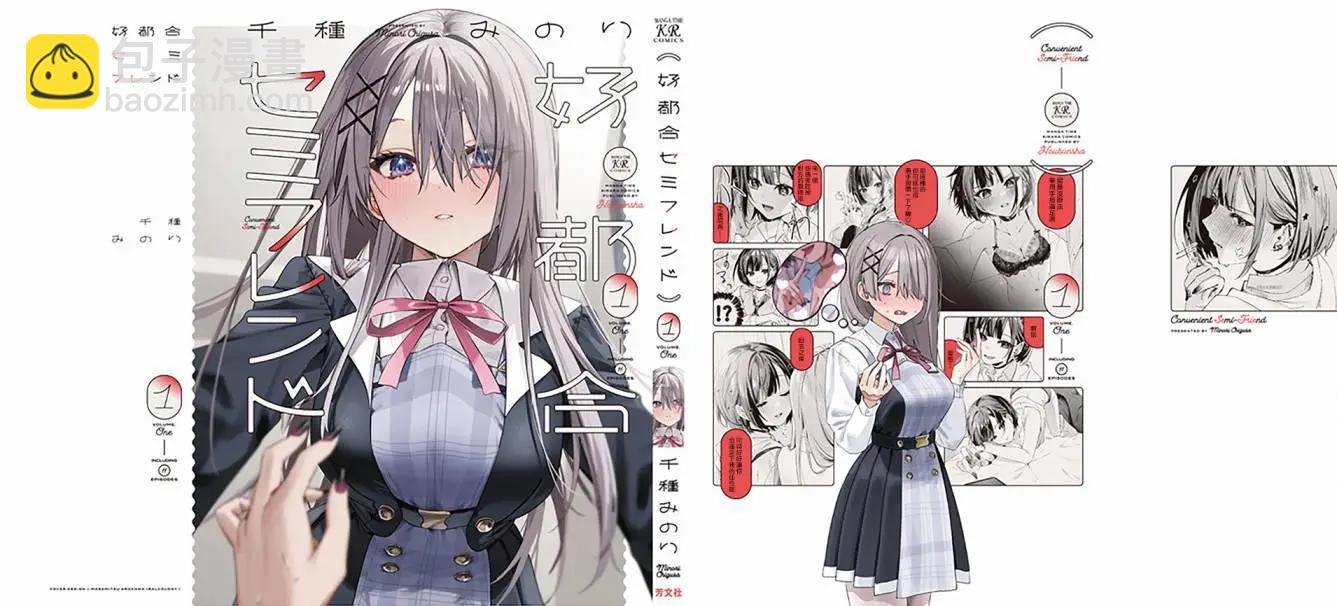 方便的陪跑友 - 1卷彩頁 - 3