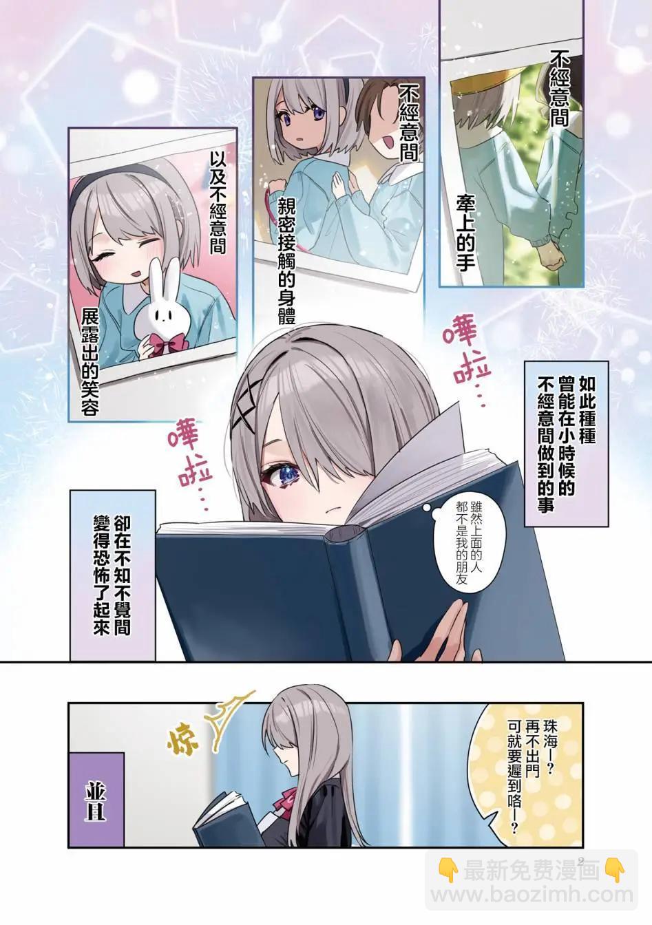 方便的陪跑友 - 1卷彩頁 - 3