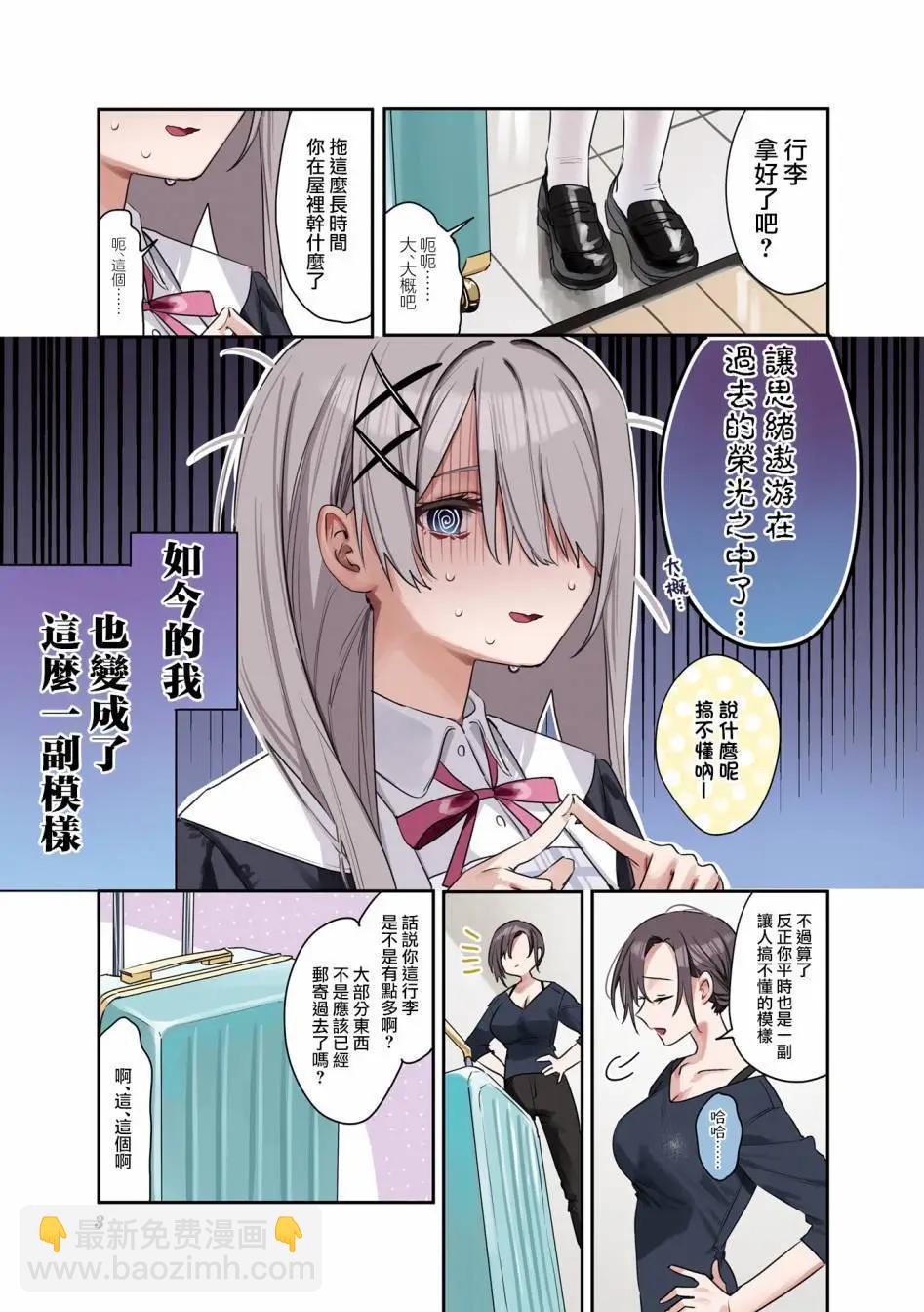 方便的陪跑友 - 1卷彩頁 - 4