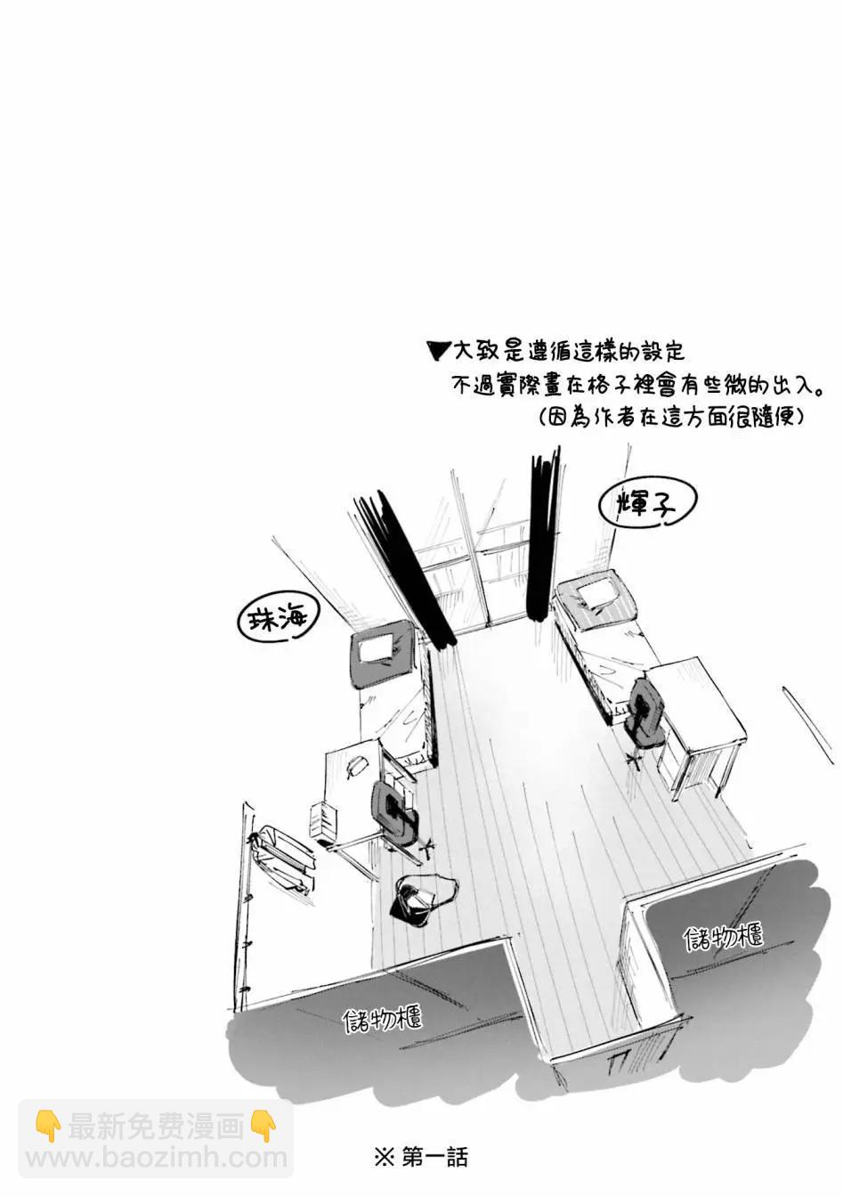 方便的陪跑友 - 1卷彩頁 - 3