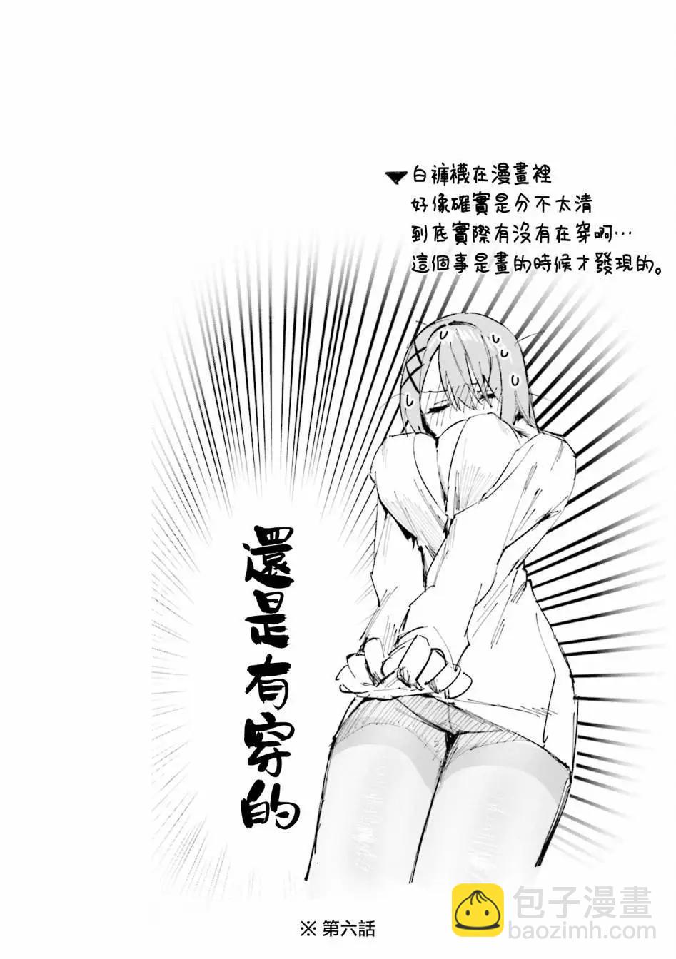 方便的陪跑友 - 1卷彩頁 - 4