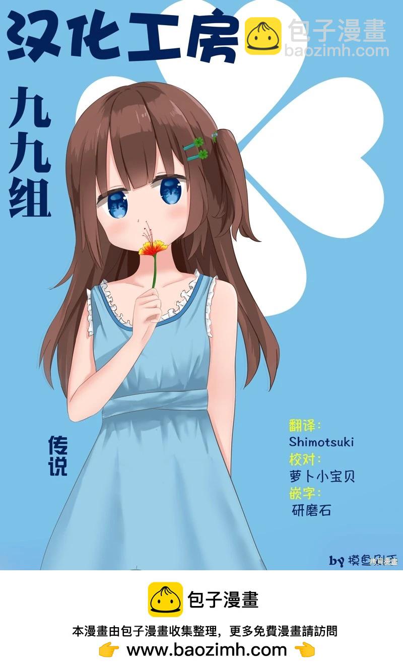方便的陪跑友 - 第23話 - 2