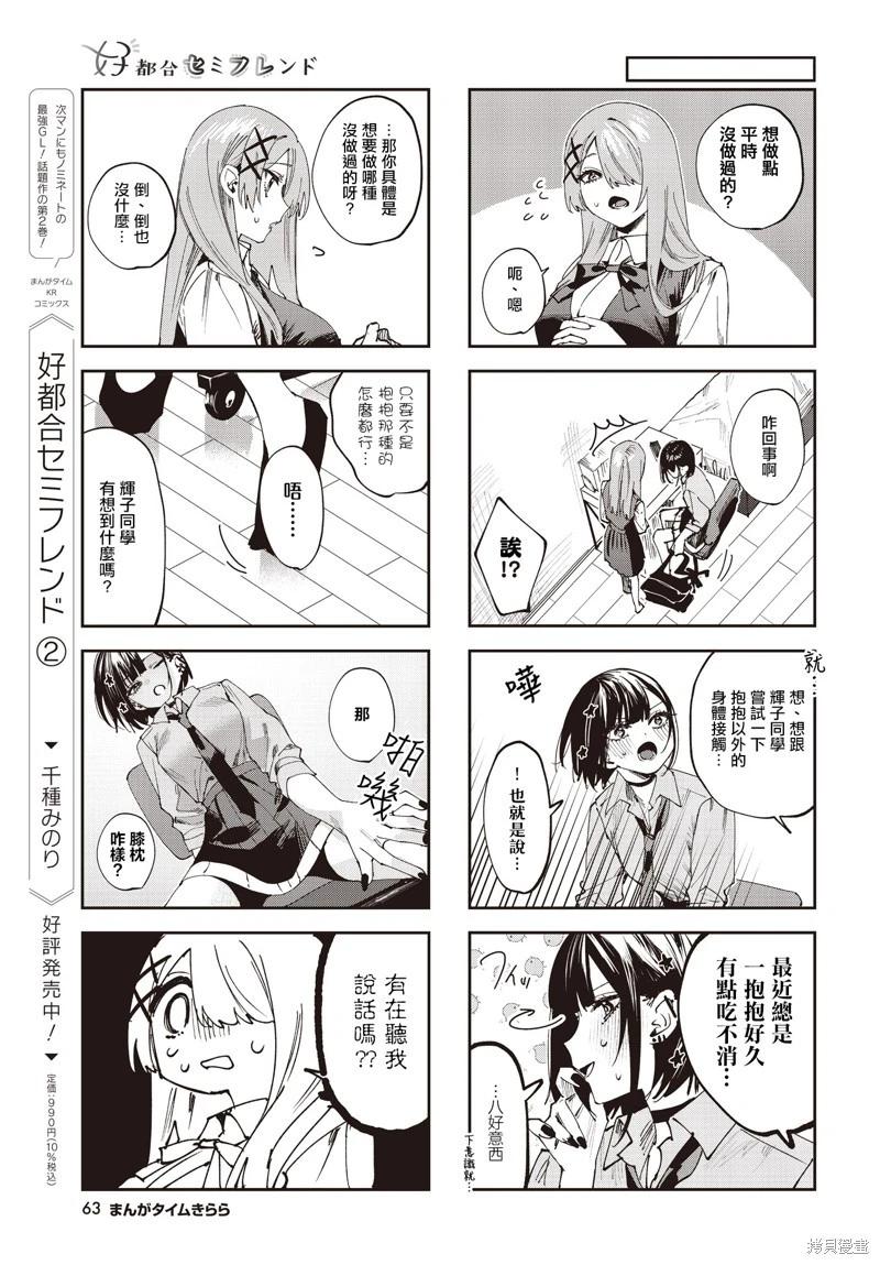 方便的陪跑友 - 第23話 - 3