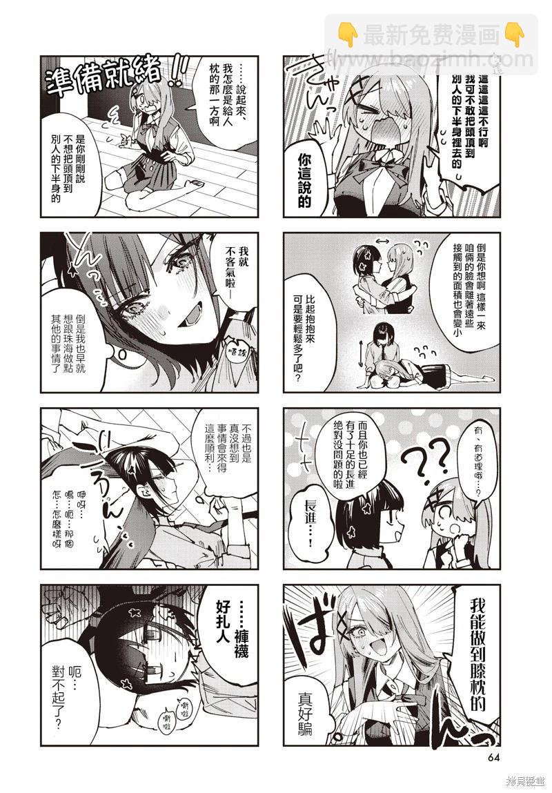 方便的陪跑友 - 第23話 - 1