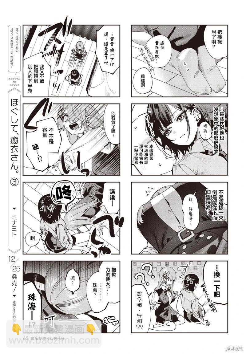 方便的陪跑友 - 第23話 - 2