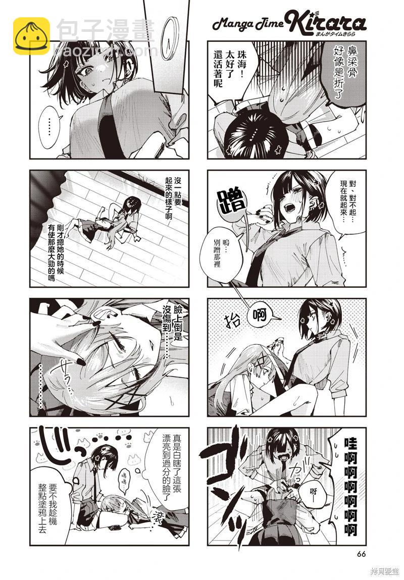 方便的陪跑友 - 第23話 - 3
