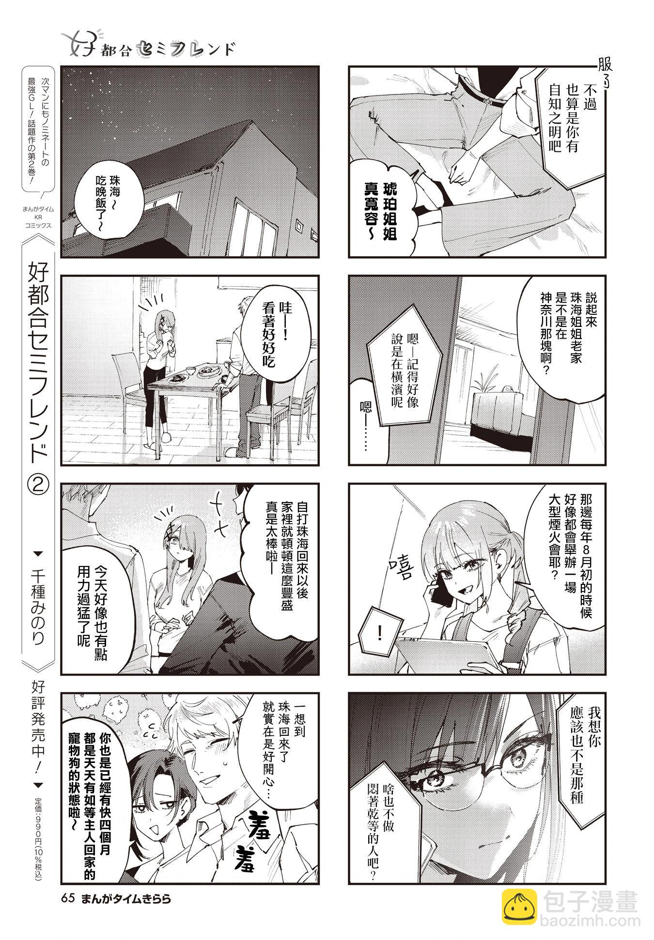 方便的陪跑友 - 第27話 - 1