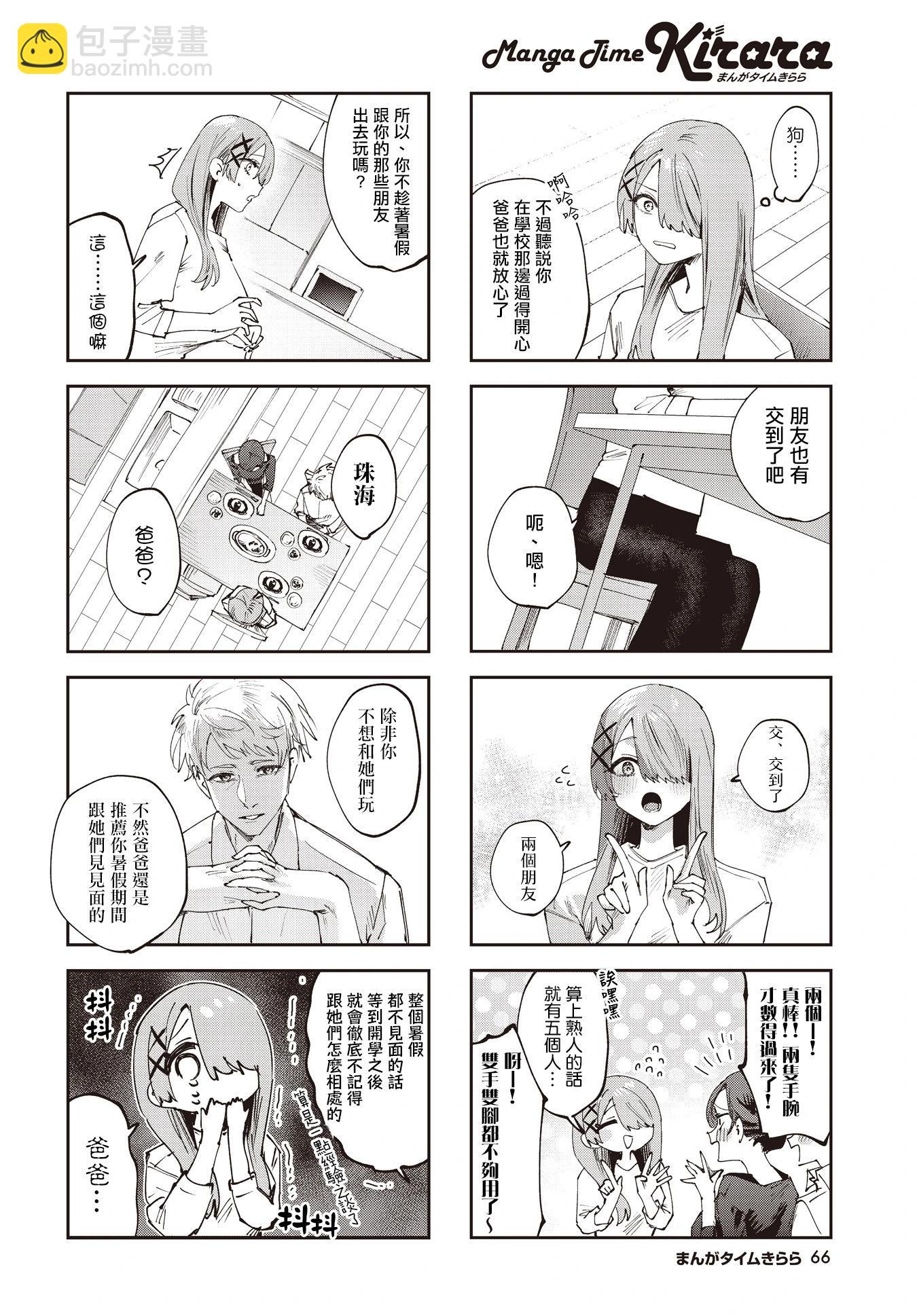 方便的陪跑友 - 第27話 - 2