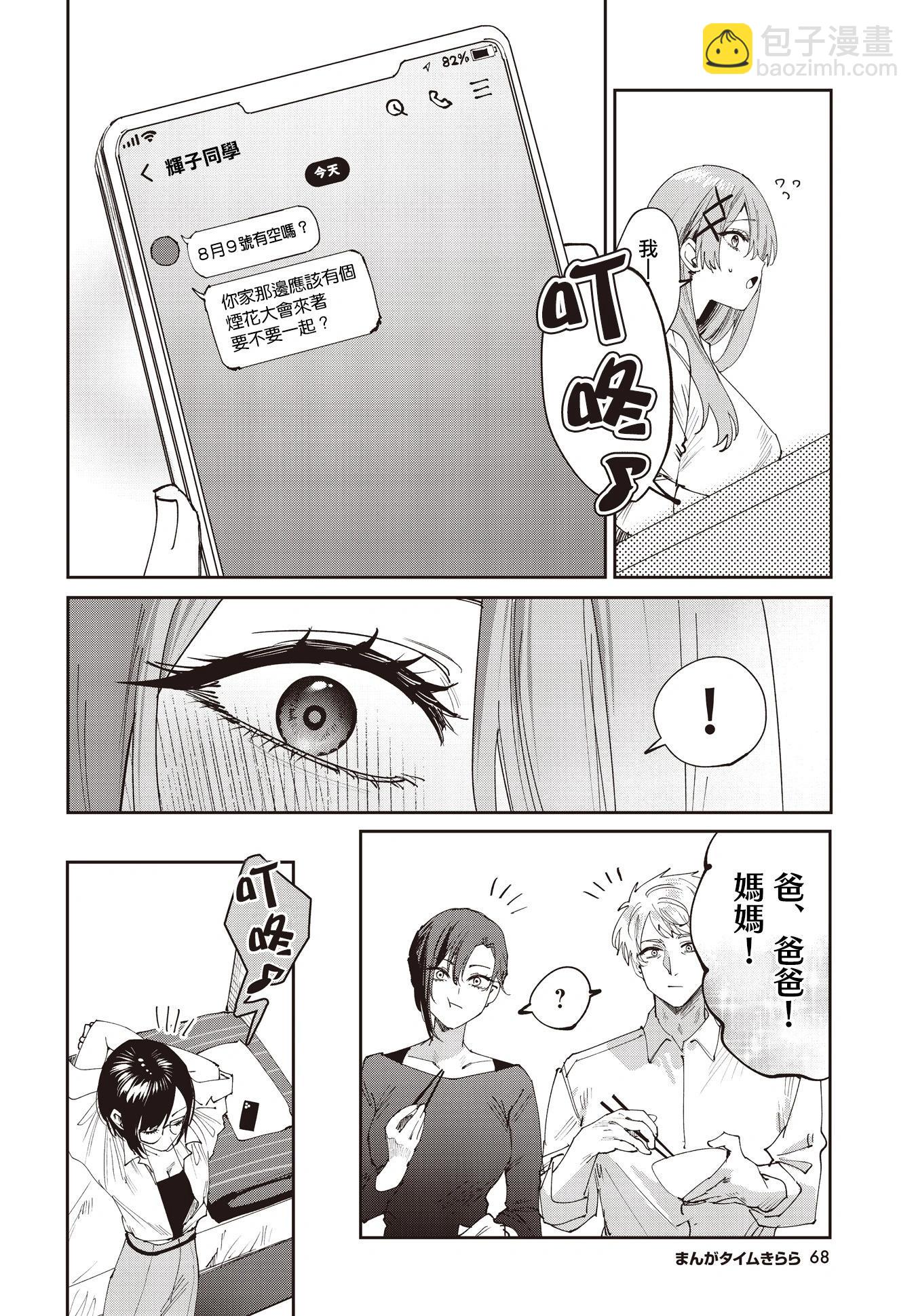 方便的陪跑友 - 第27話 - 2