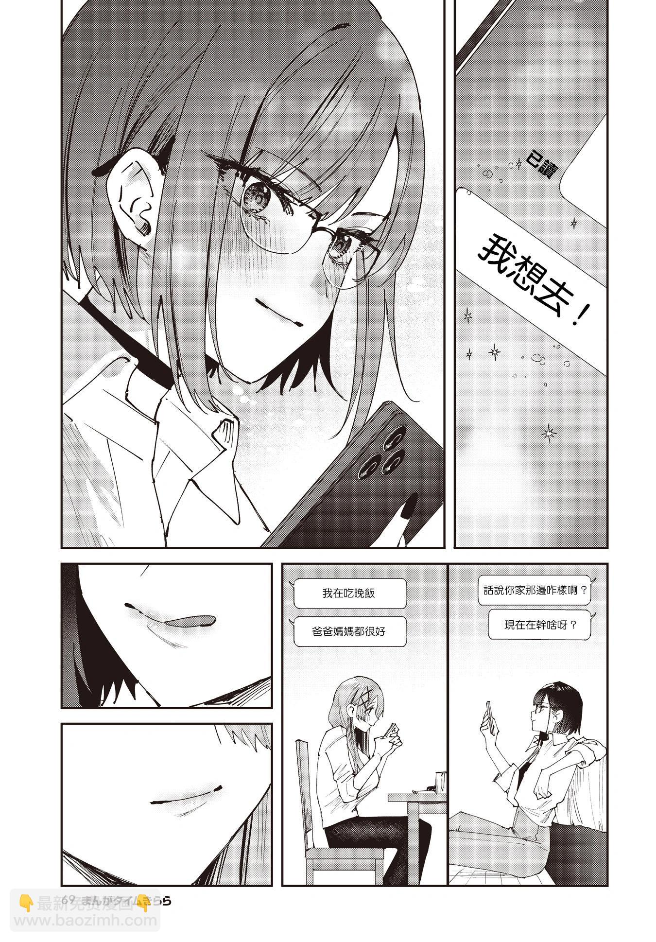 方便的陪跑友 - 第27話 - 1