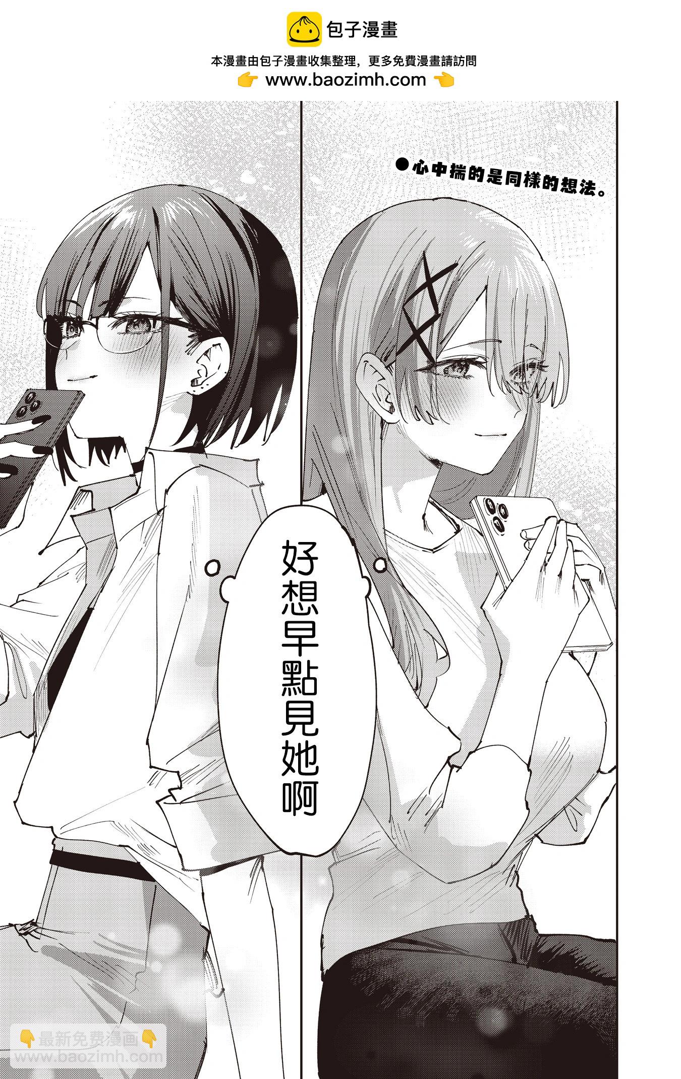 方便的陪跑友 - 第27話 - 2