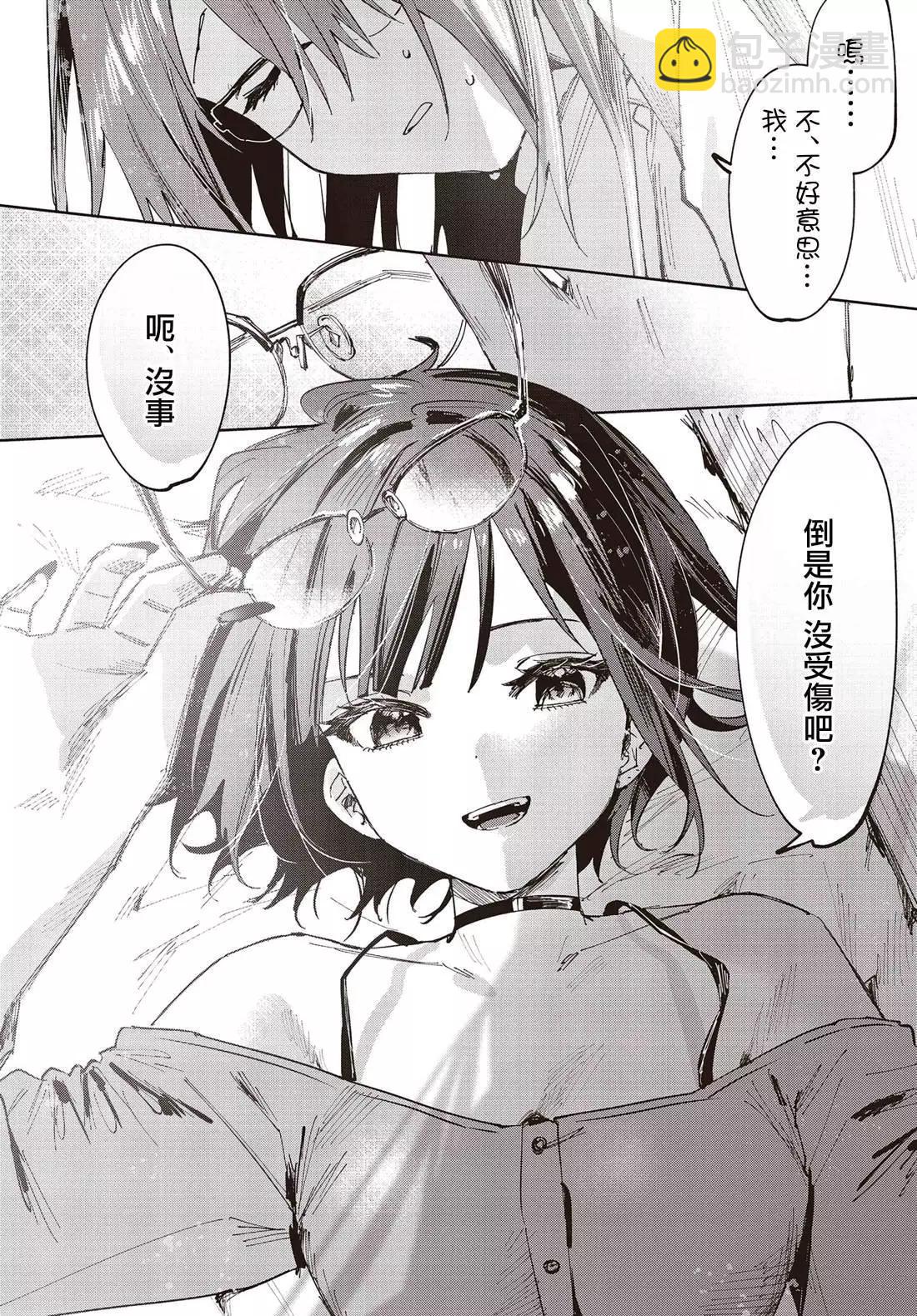 方便的陪跑友 - 第09話 - 3