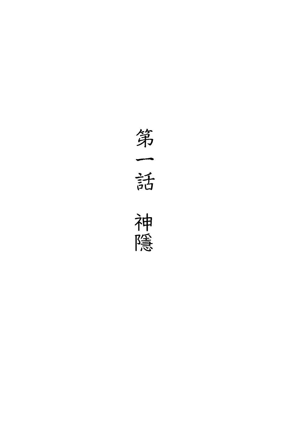 方寸庭奇譚 - 第1話(1/2) - 2