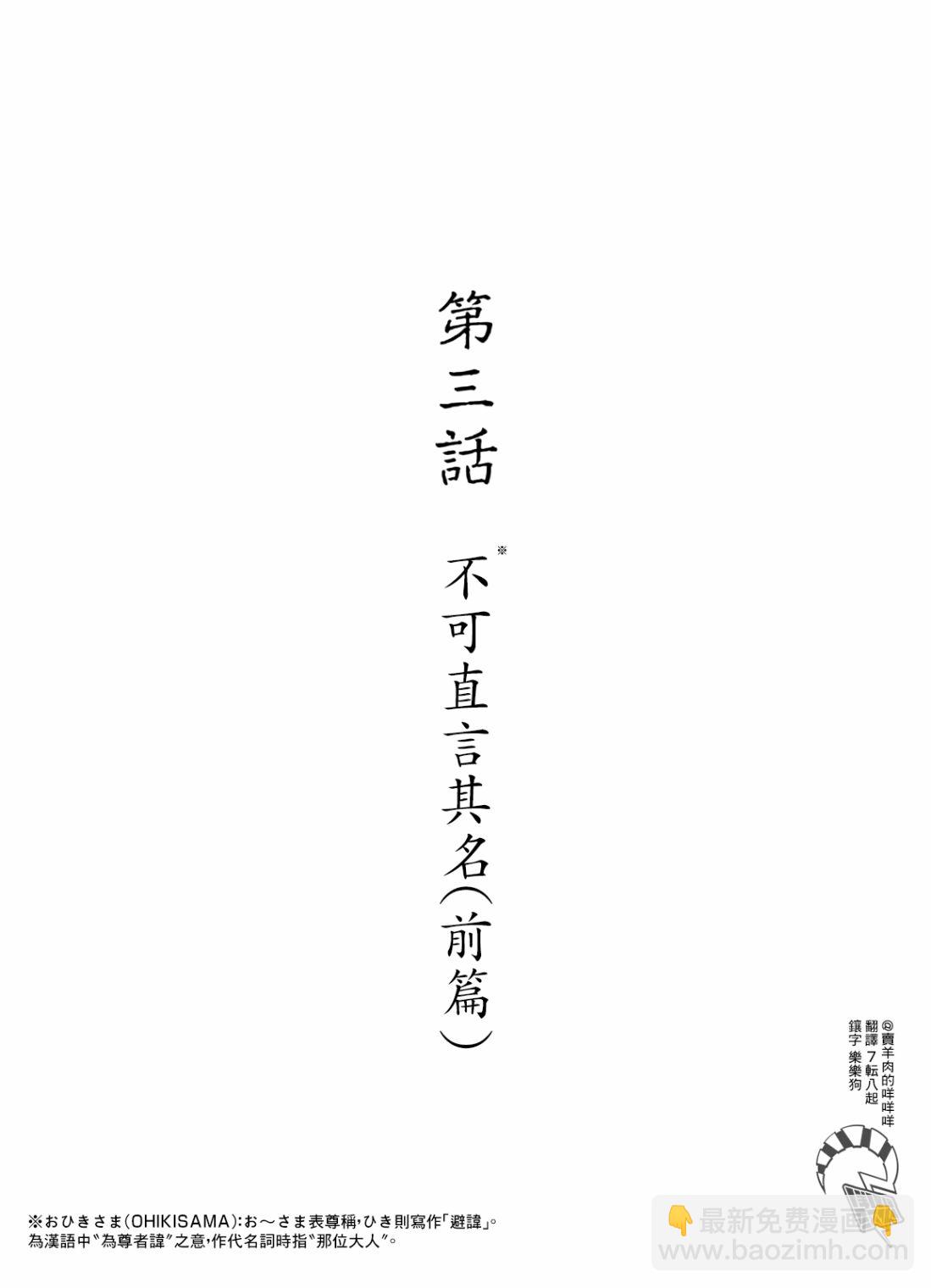 方寸庭奇譚 - 第3話(2/2) - 1
