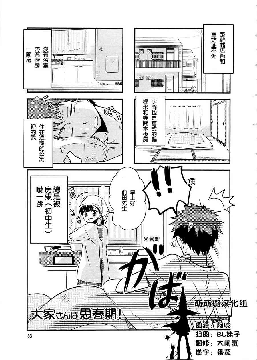 房東青春期 - 11話 - 1