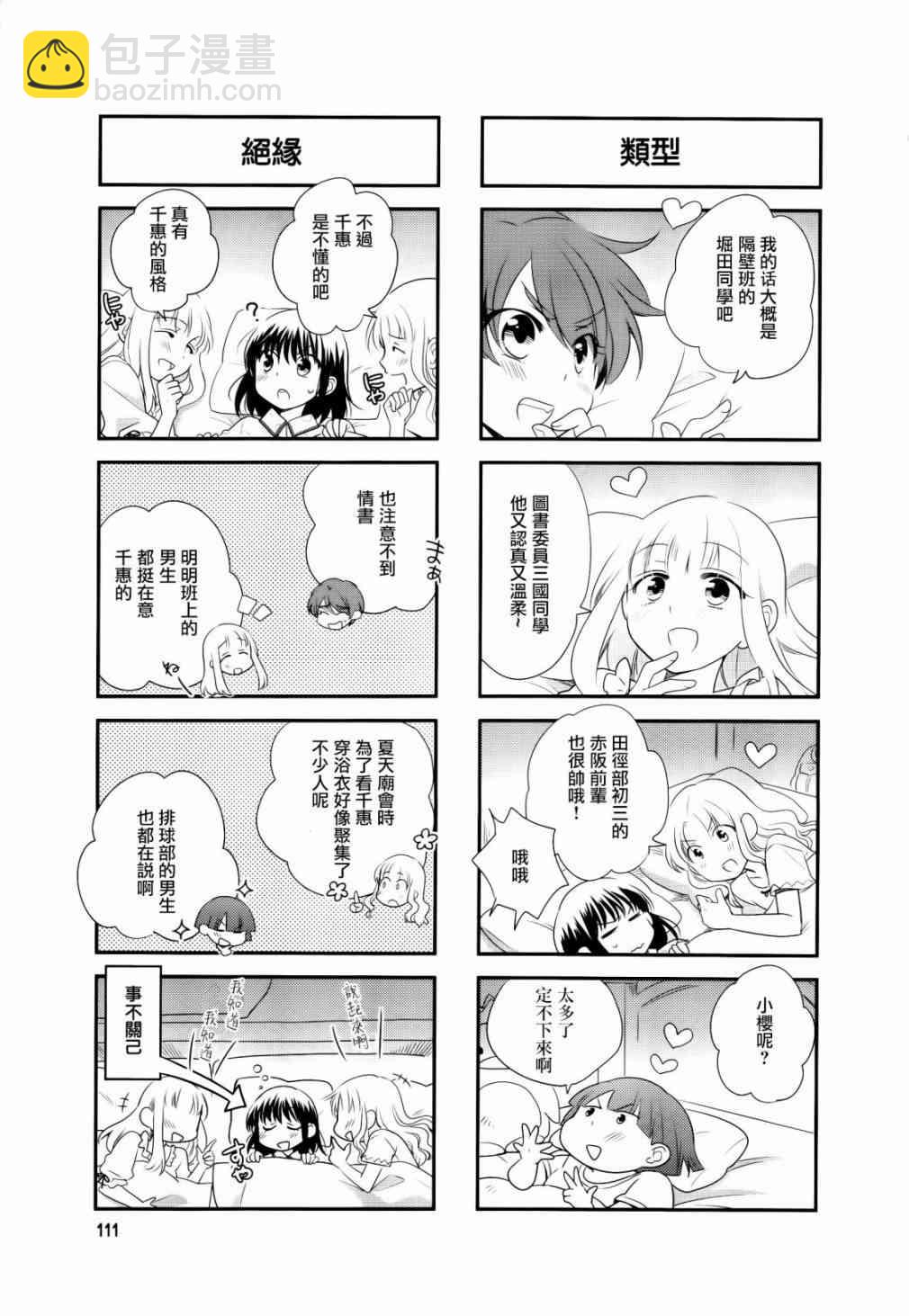 房東青春期 - 29話 - 1