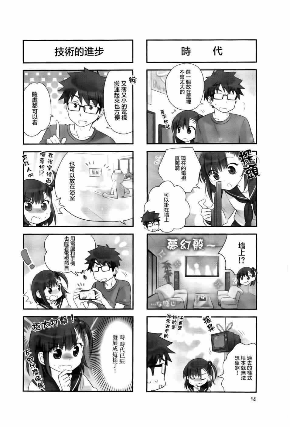 房東青春期 - 31話 - 2