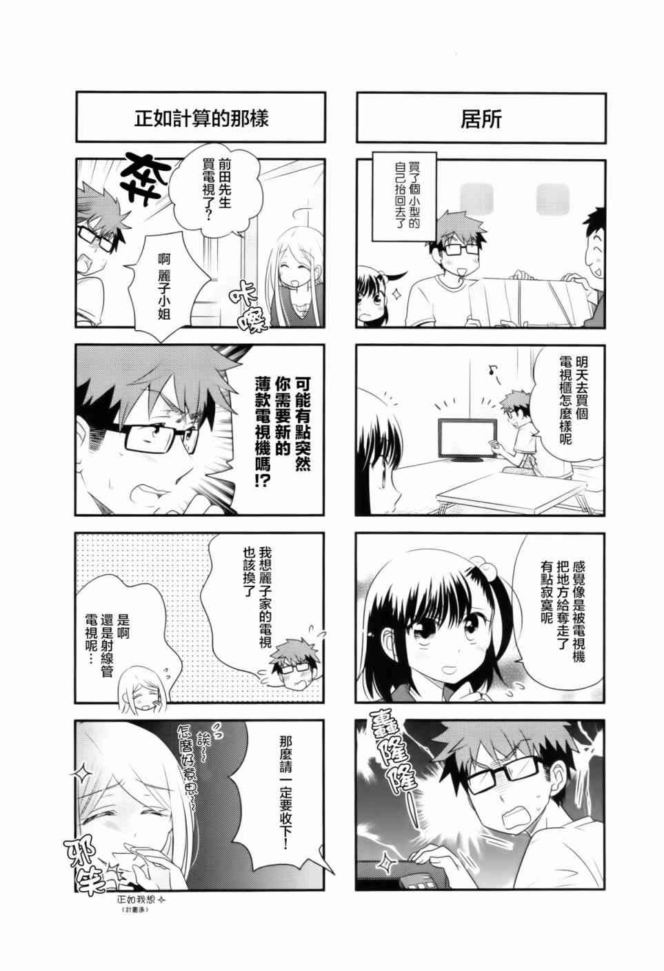 房東青春期 - 31話 - 1