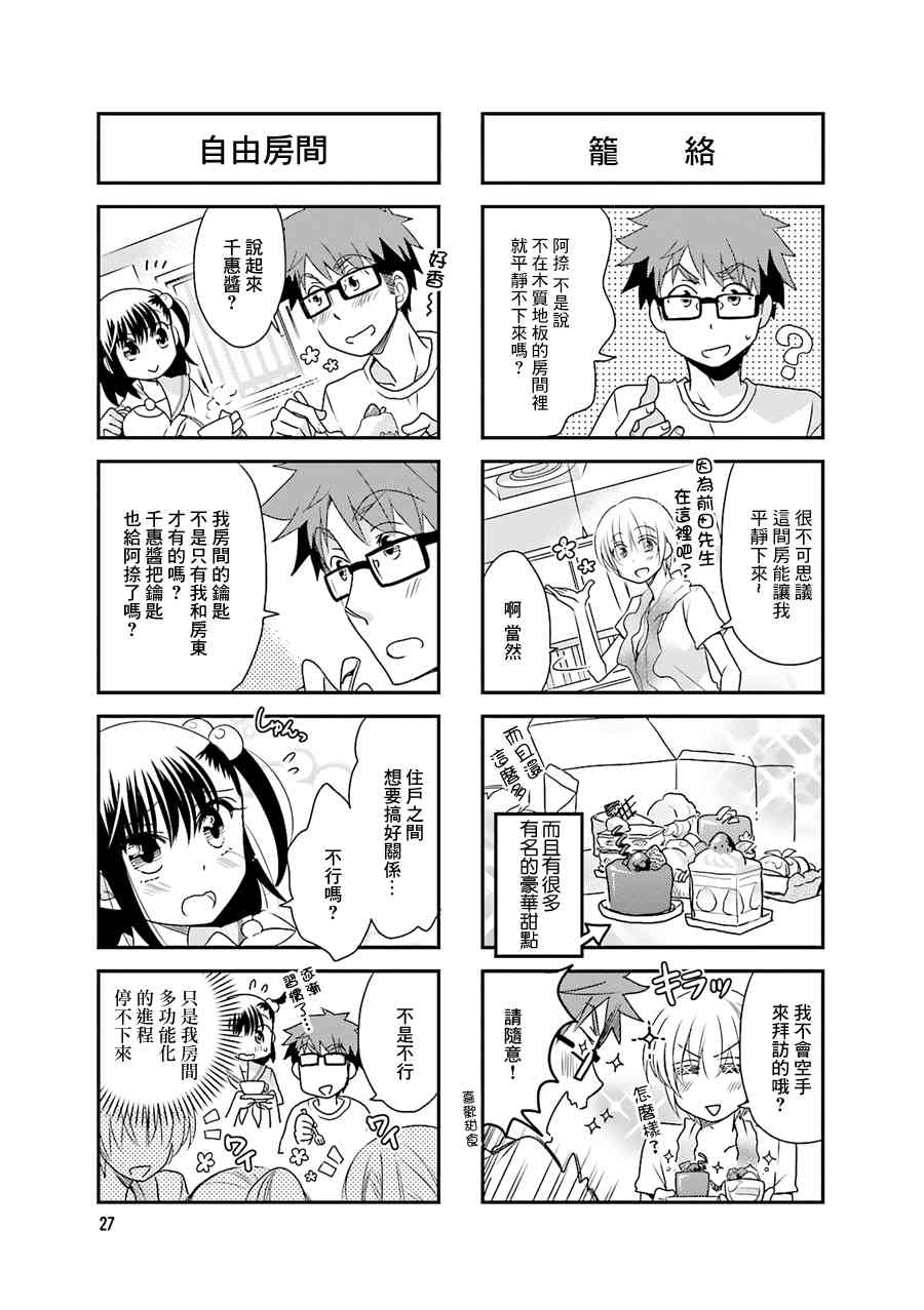 房東青春期 - 47話 - 1