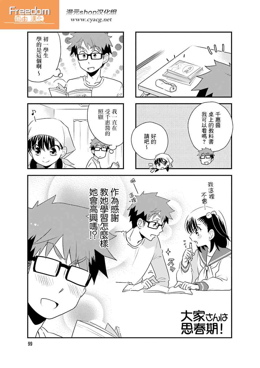 房東青春期 - 57話 - 1