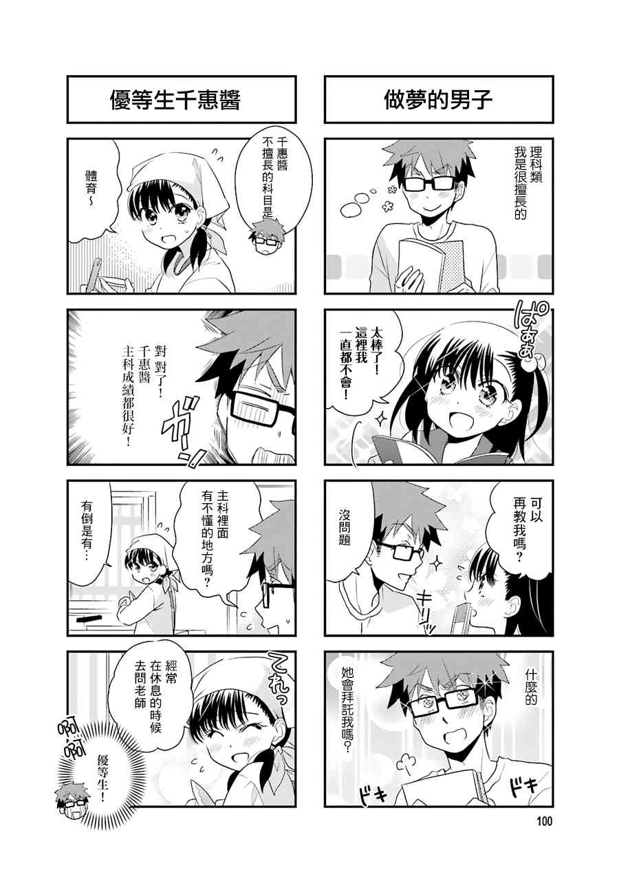 房東青春期 - 57話 - 2