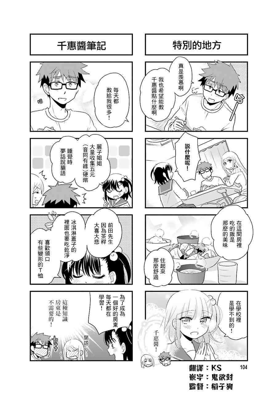 房東青春期 - 57話 - 2