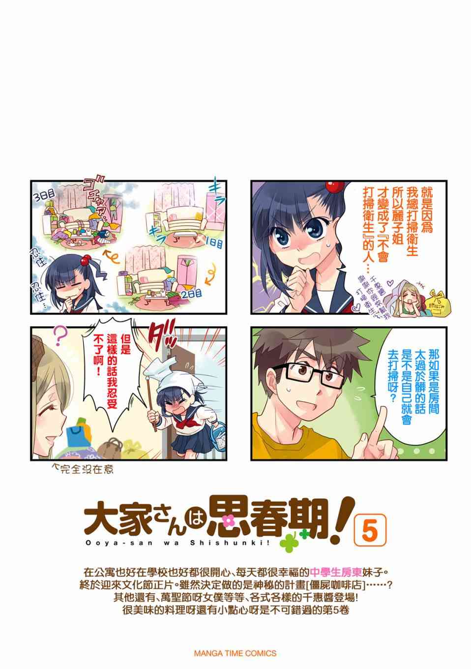 房東青春期 - 59話 - 2