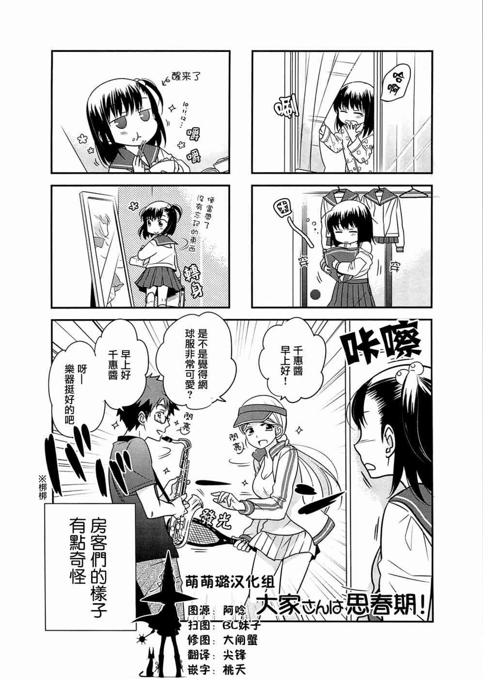 房東青春期 - 7話 - 1