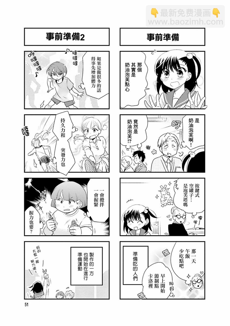 房東青春期 - 65話 - 2