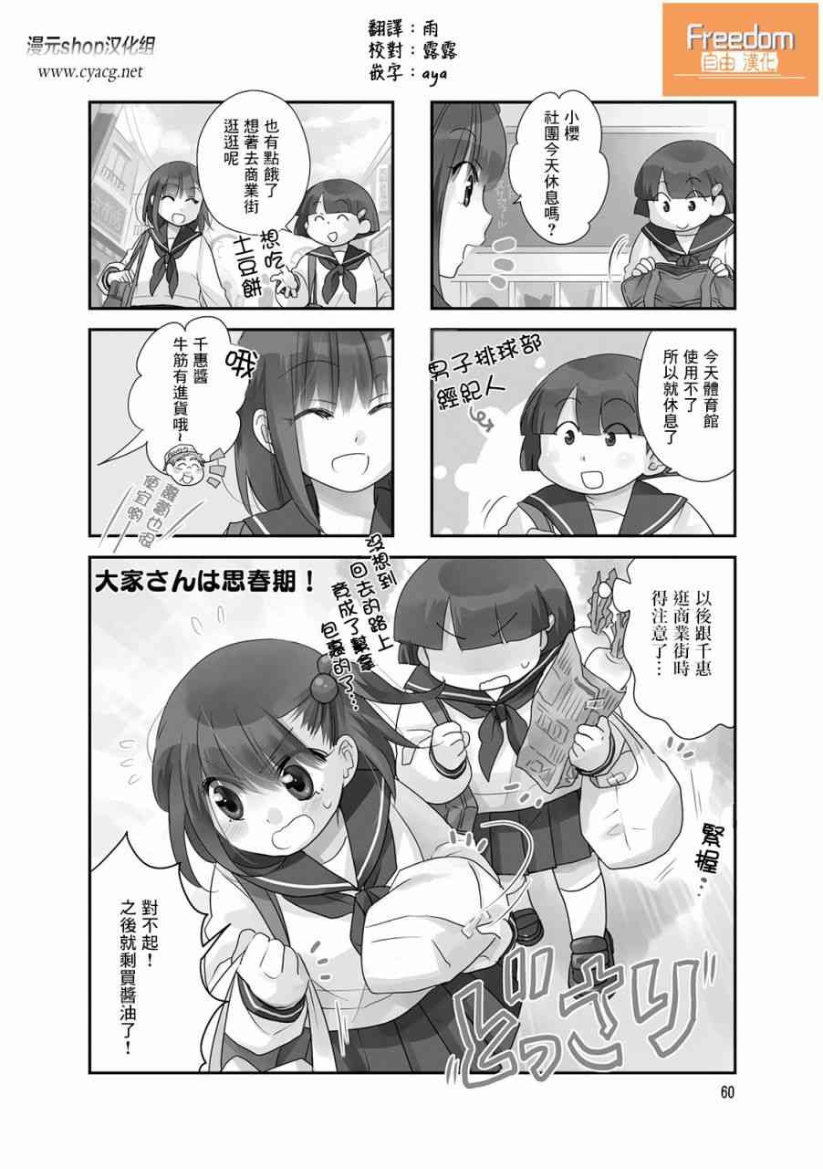 房東青春期 - 67話 - 1