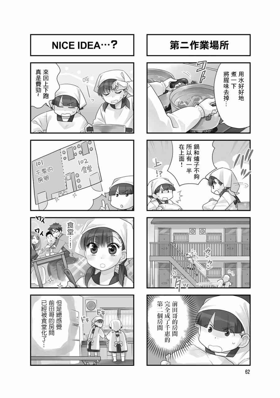 房東青春期 - 67話 - 1