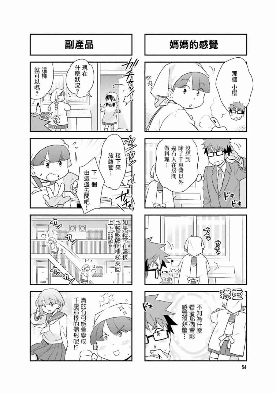 房東青春期 - 67話 - 1