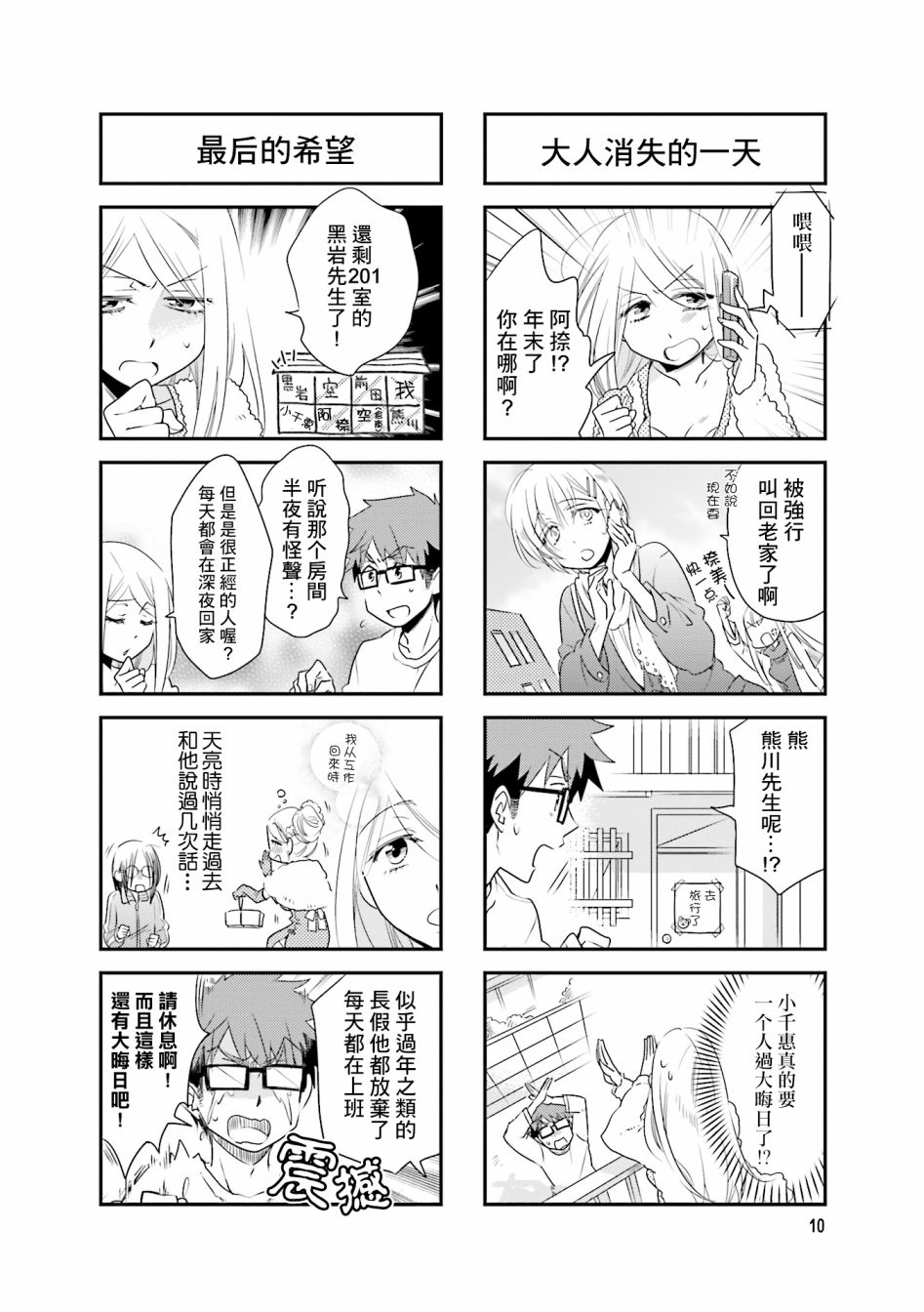 房東青春期 - 75話 - 2