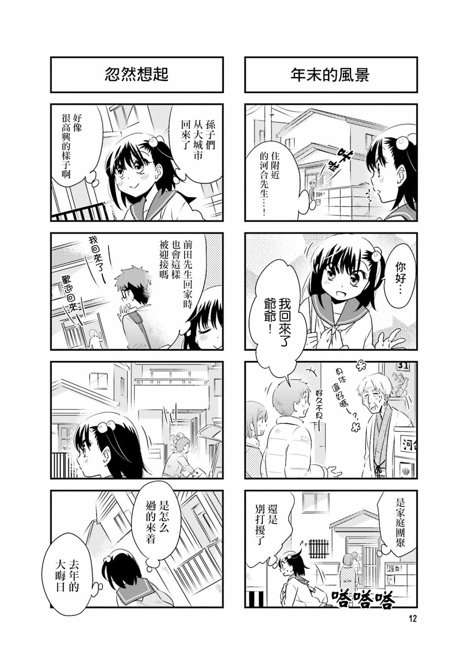 房東青春期 - 75話 - 1