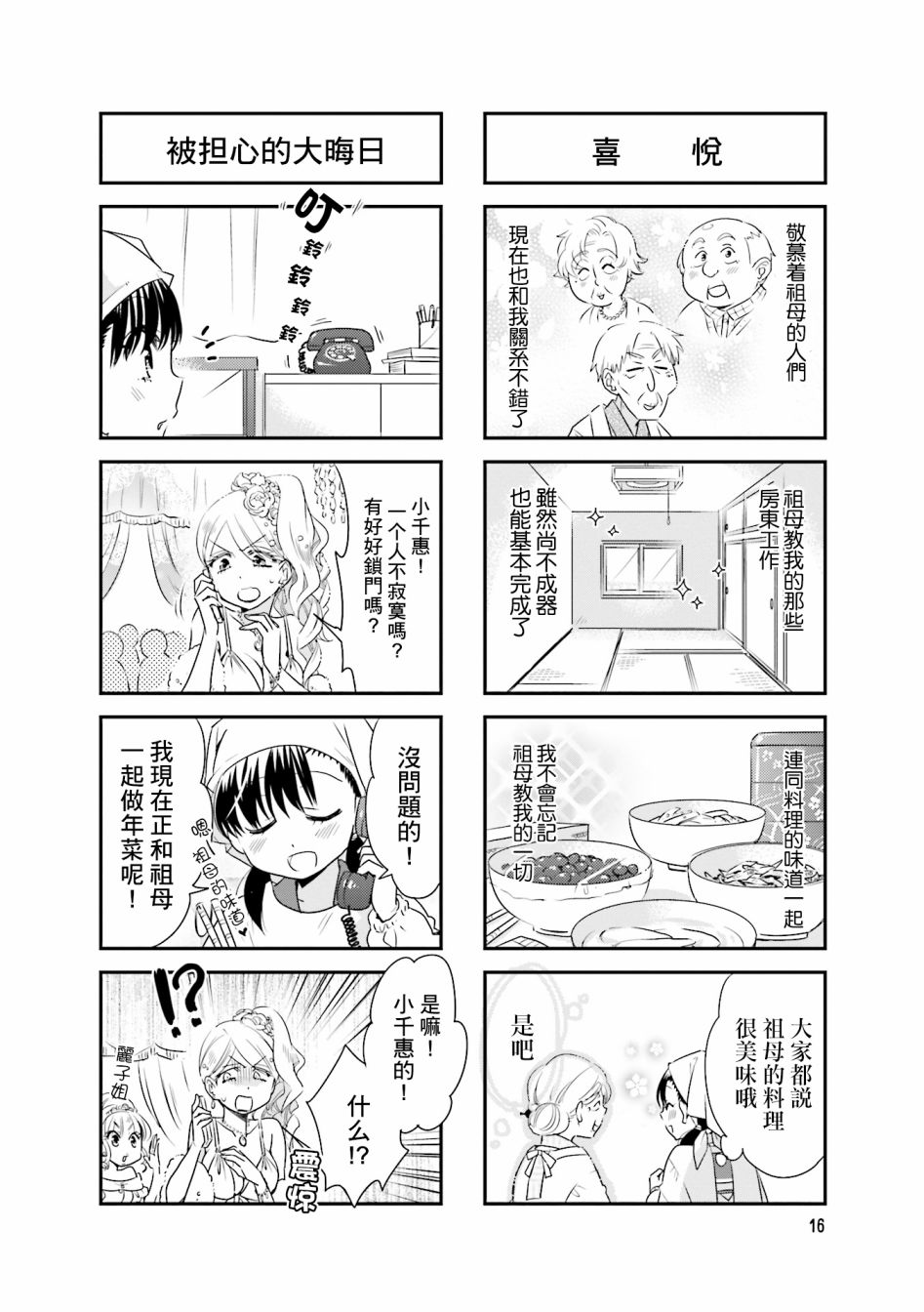 房東青春期 - 75話 - 2