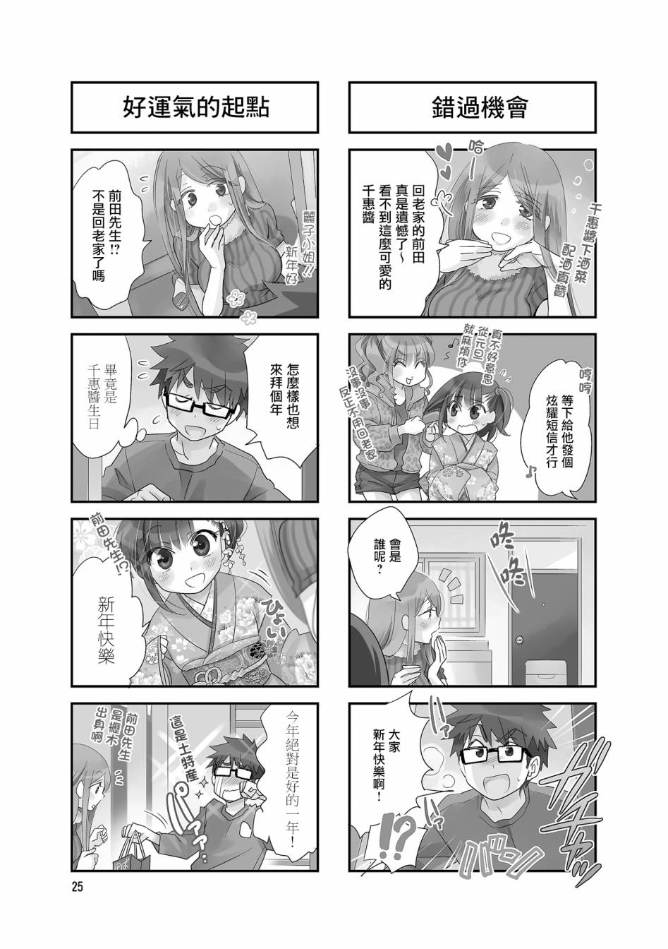 房東青春期 - 77話 - 2