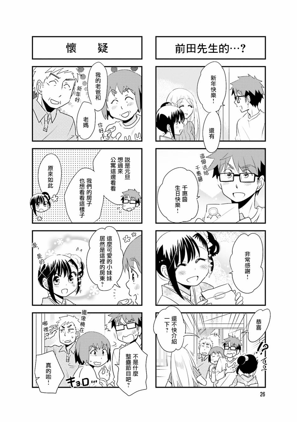 房東青春期 - 77話 - 1