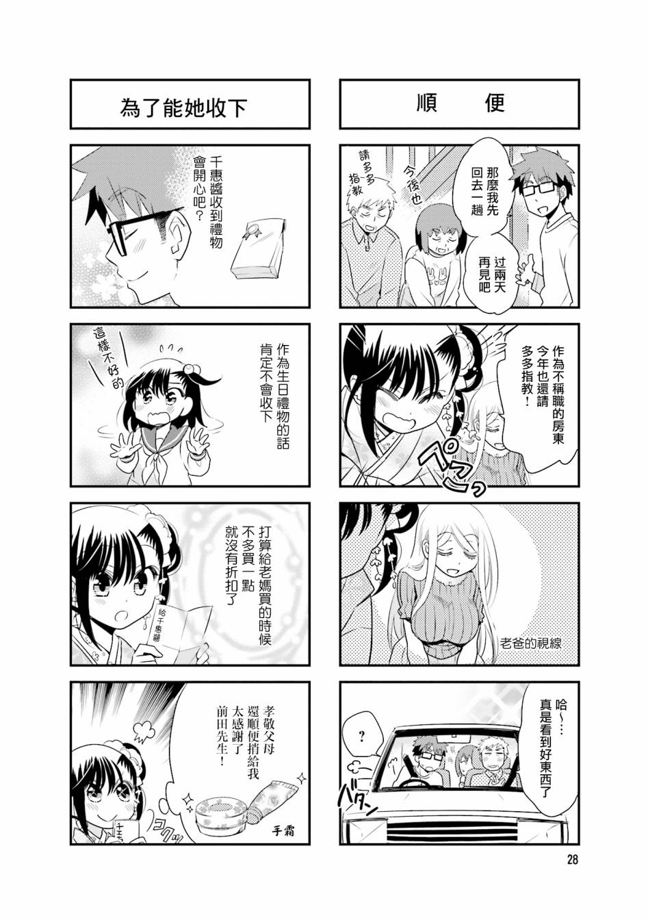 房東青春期 - 77話 - 1