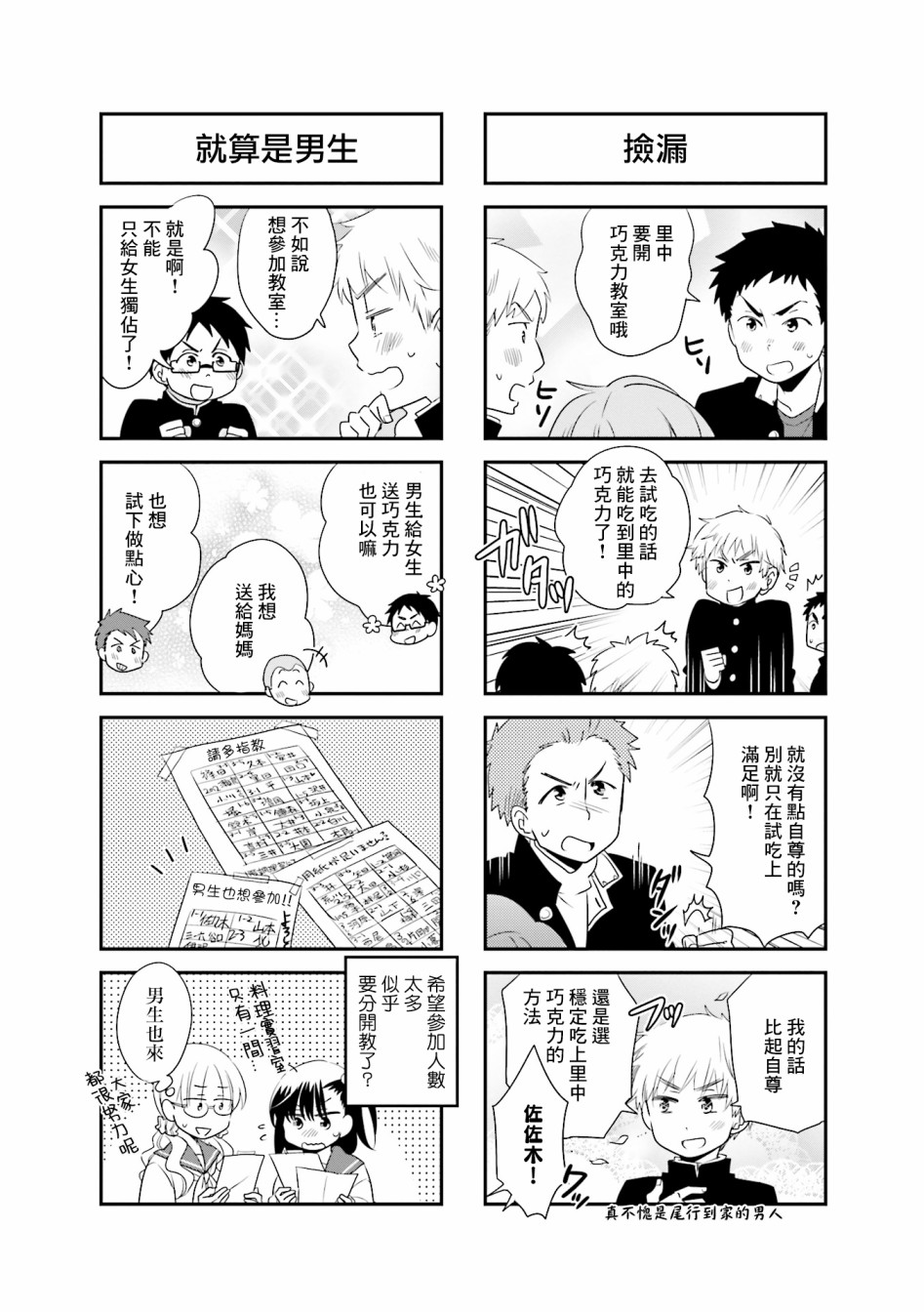 房東青春期 - 79話 - 2