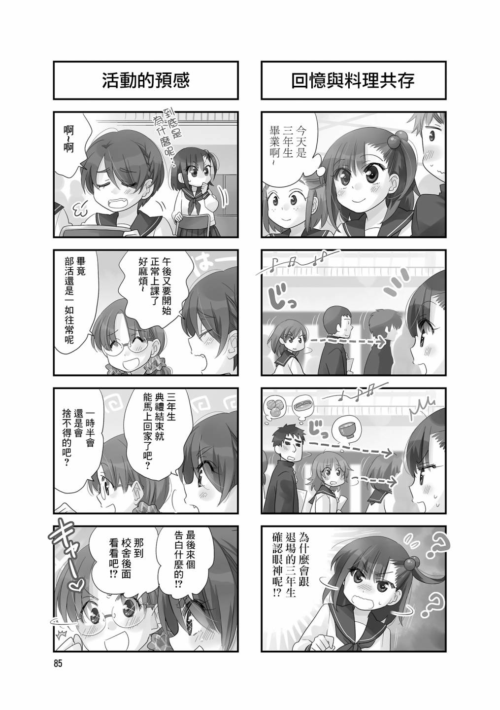 房東青春期 - 85話 - 2