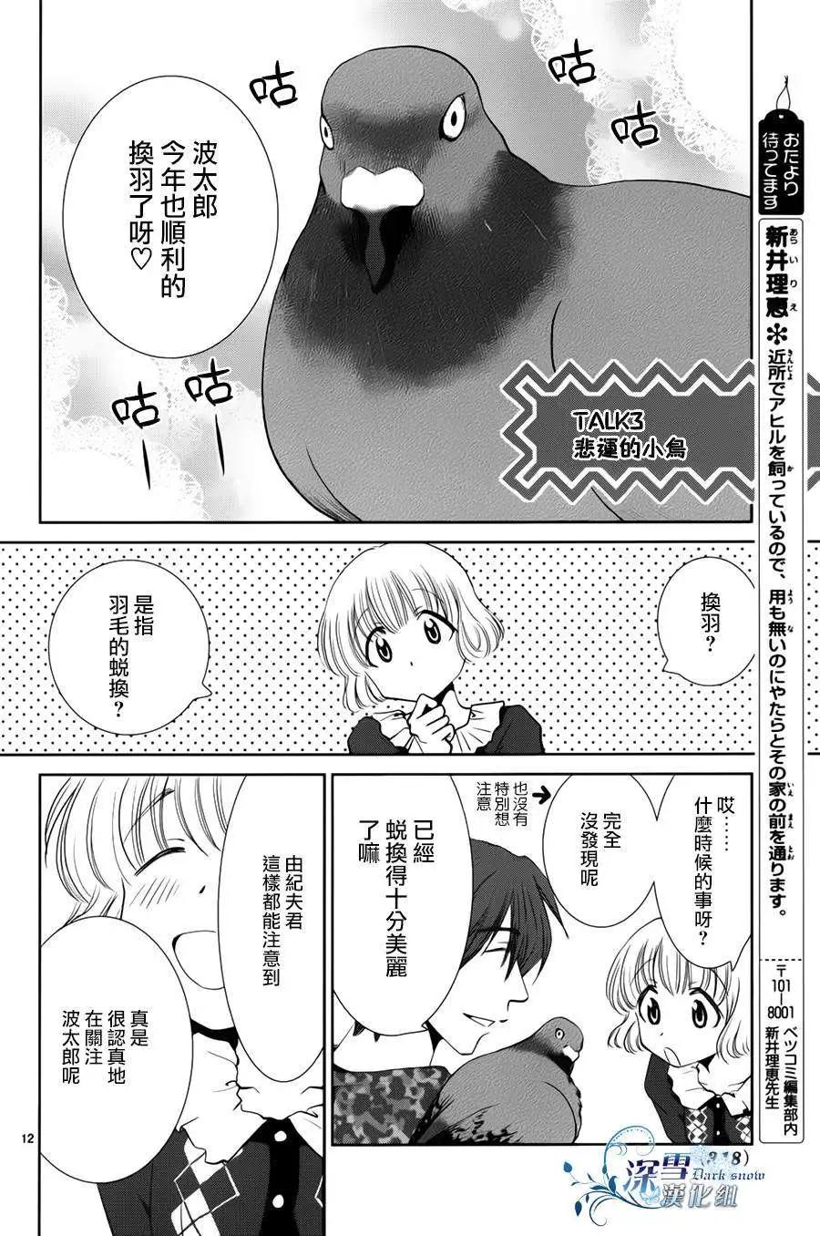 放飛你的節操 - 第01回 - 5