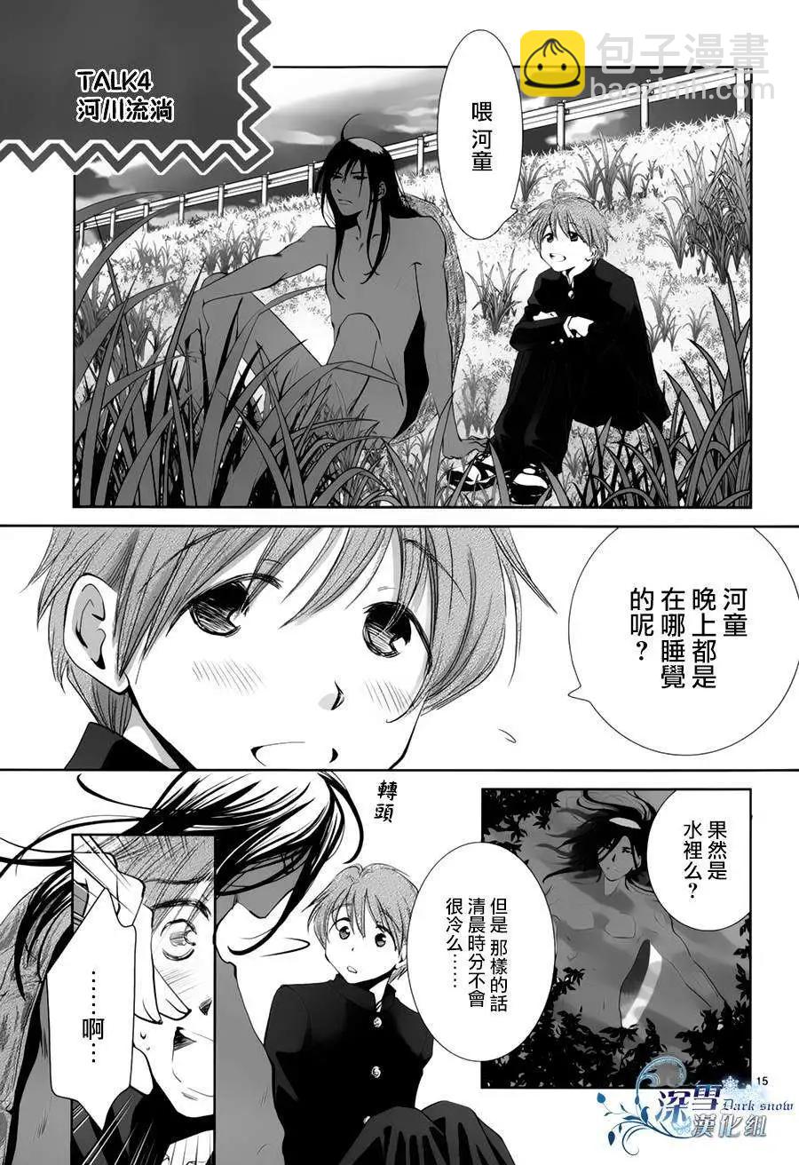 放飛你的節操 - 第01回 - 3