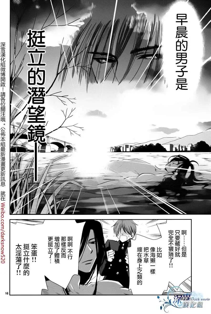 放飛你的節操 - 第01回 - 4