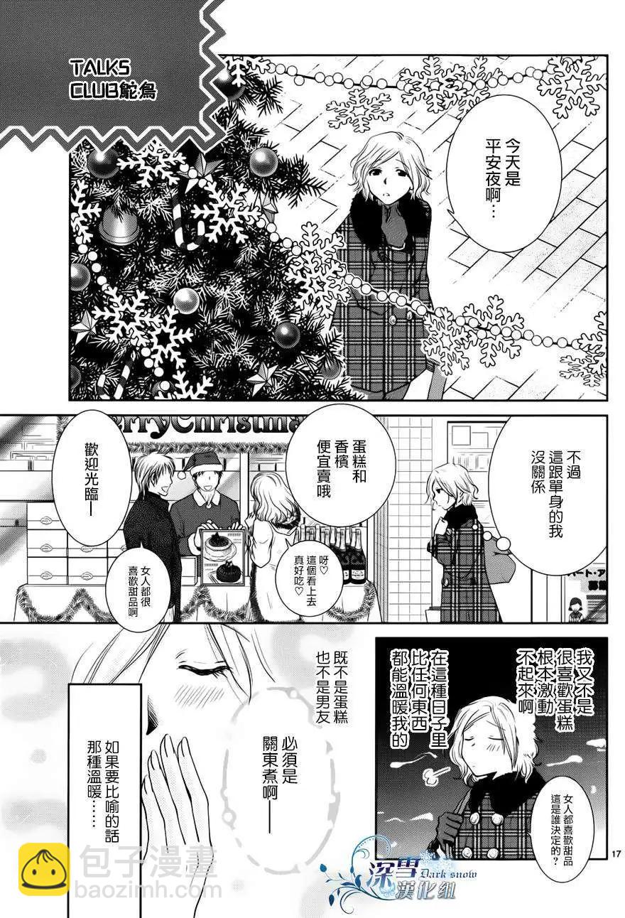 放飛你的節操 - 第01回 - 5