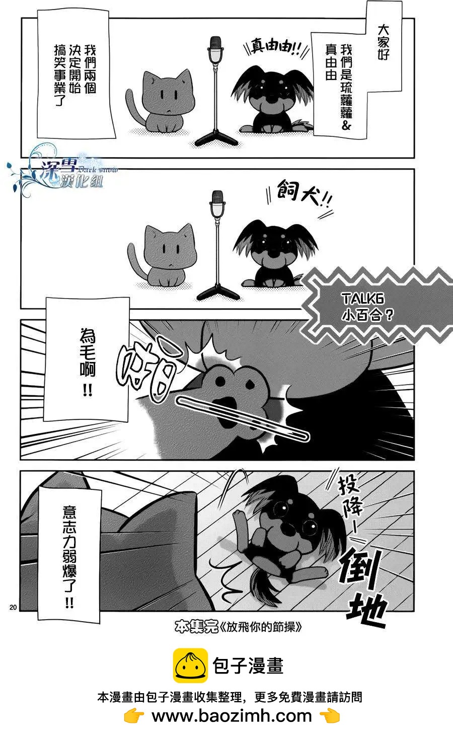放飛你的節操 - 第01回 - 3