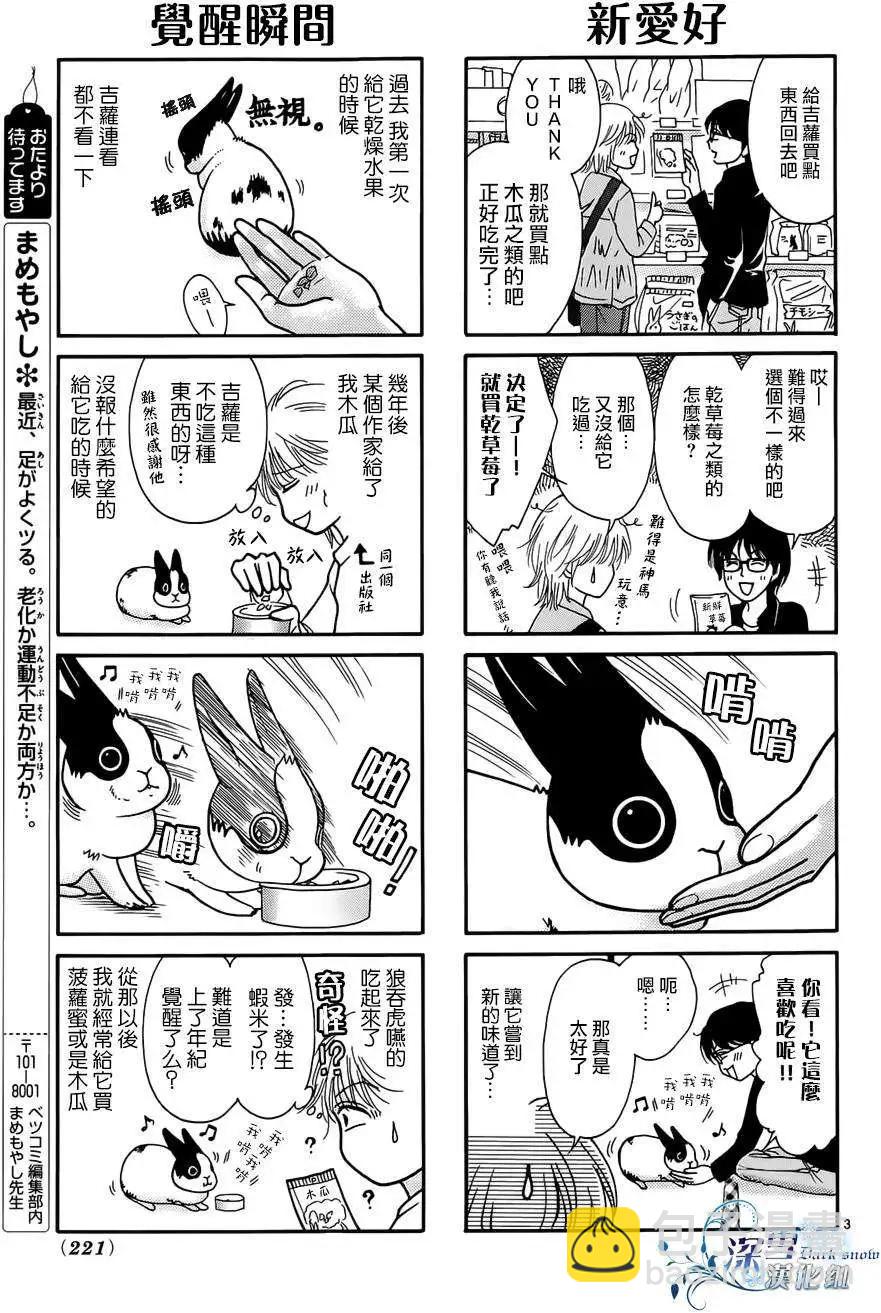 放飛你的節操 - 第01回 - 3